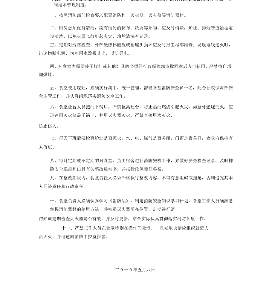 医院食堂管理制度与职责_第4页