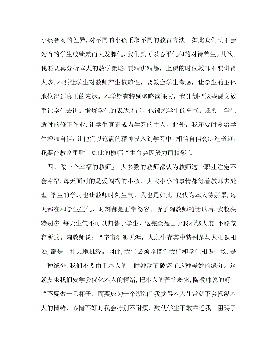 教师业余学习总结范文_第3页