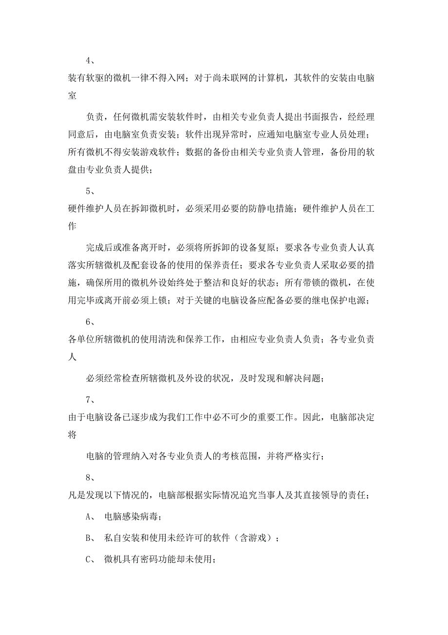 规章制度计算机安全管理制度_第3页