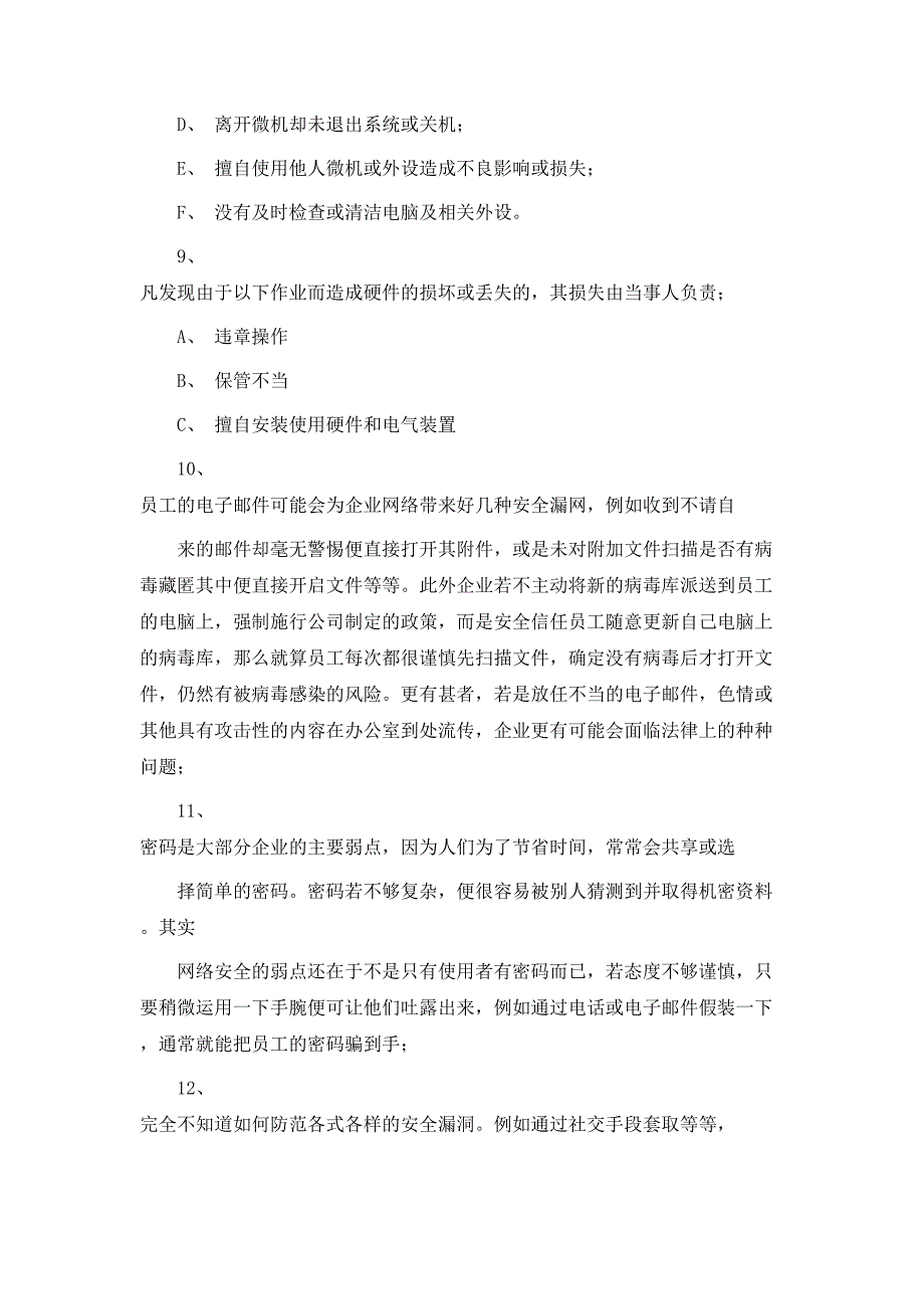 规章制度计算机安全管理制度_第4页