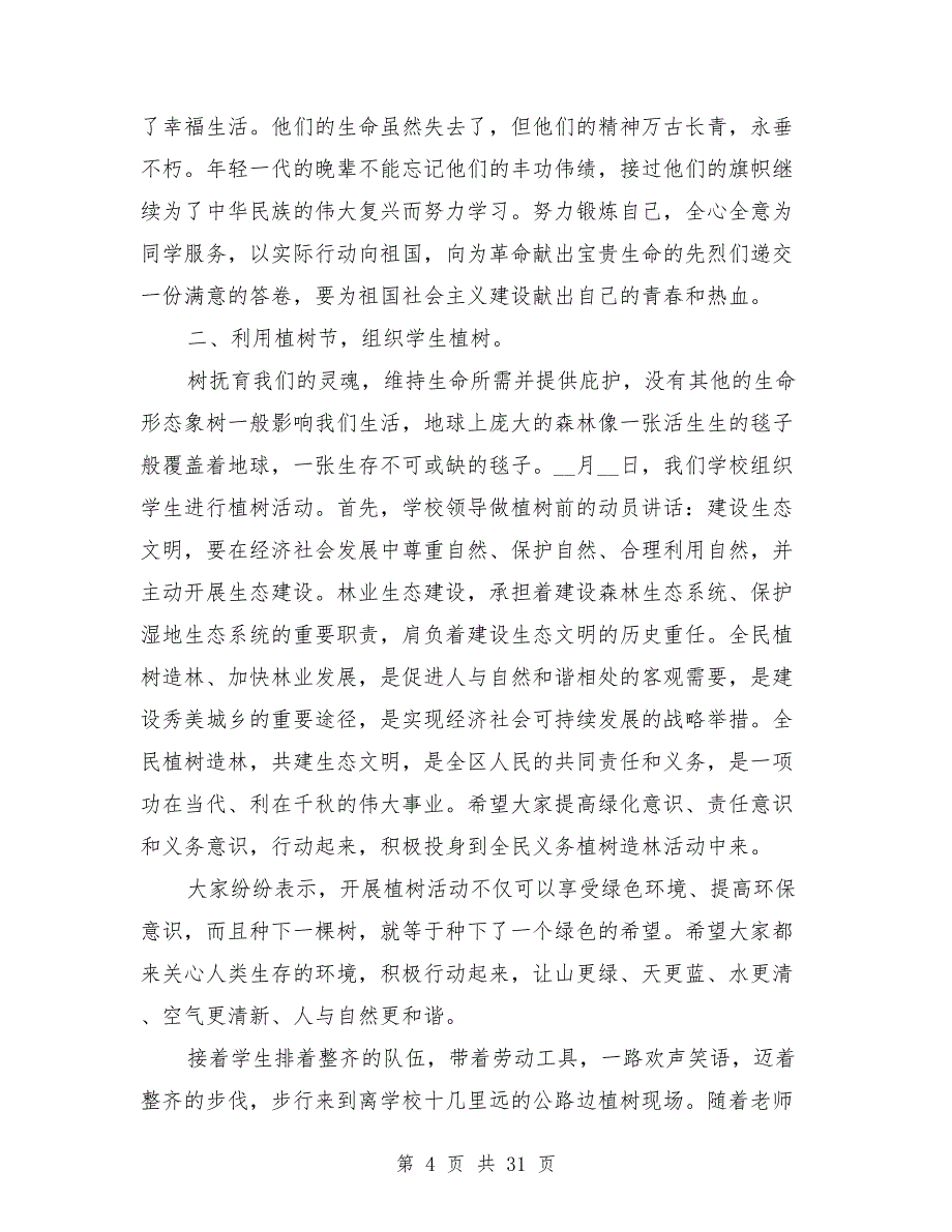 2021年中学工作总结范文800字8篇_第4页