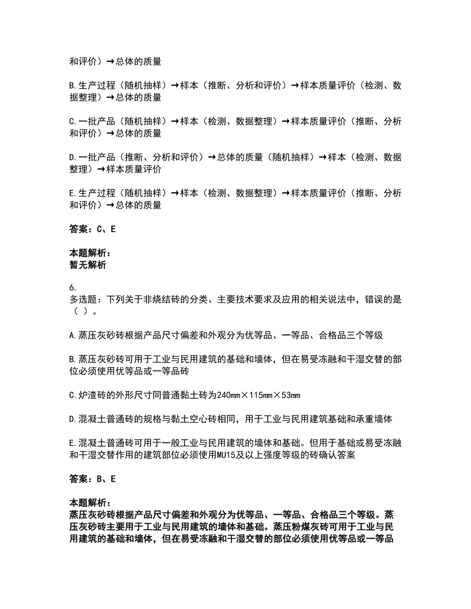 2022质量员-土建质量基础知识考前拔高名师测验卷4（附答案解析）_第3页