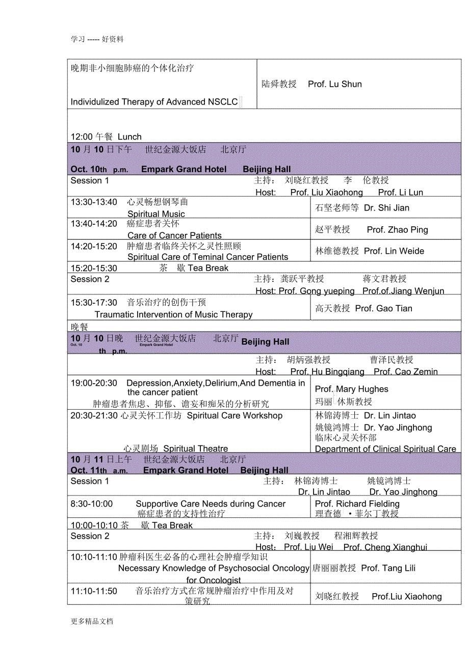 中南大学湘雅医学院百年湘雅&amp;rdquo;庆典活动之复习进程_第5页