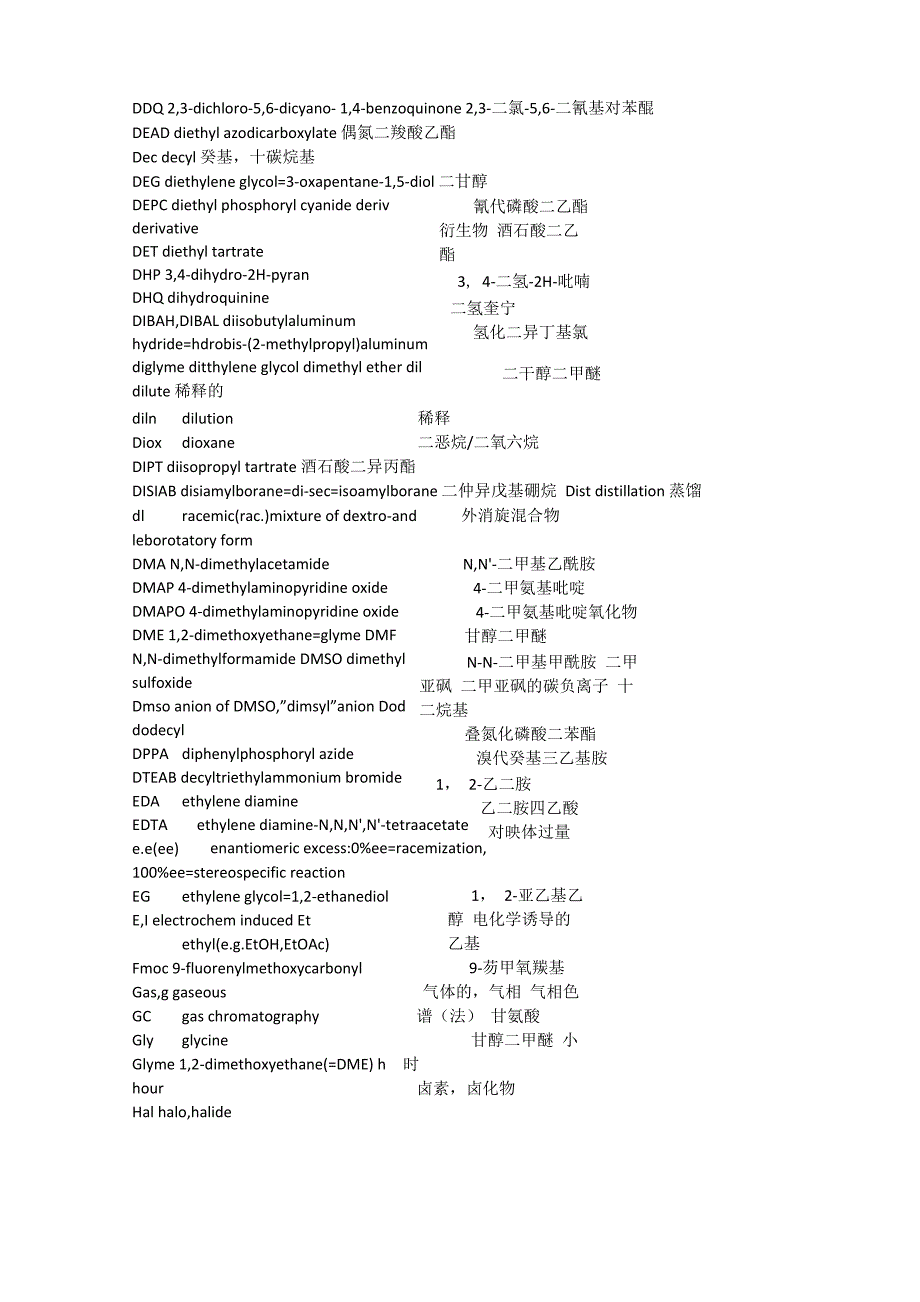 有机物常用缩写_第2页