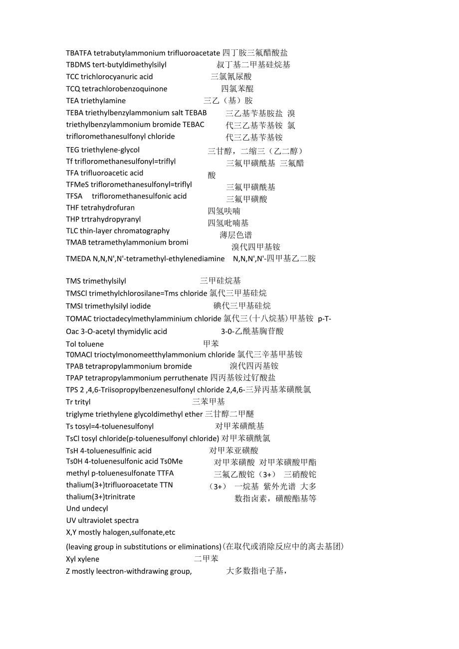 有机物常用缩写_第5页