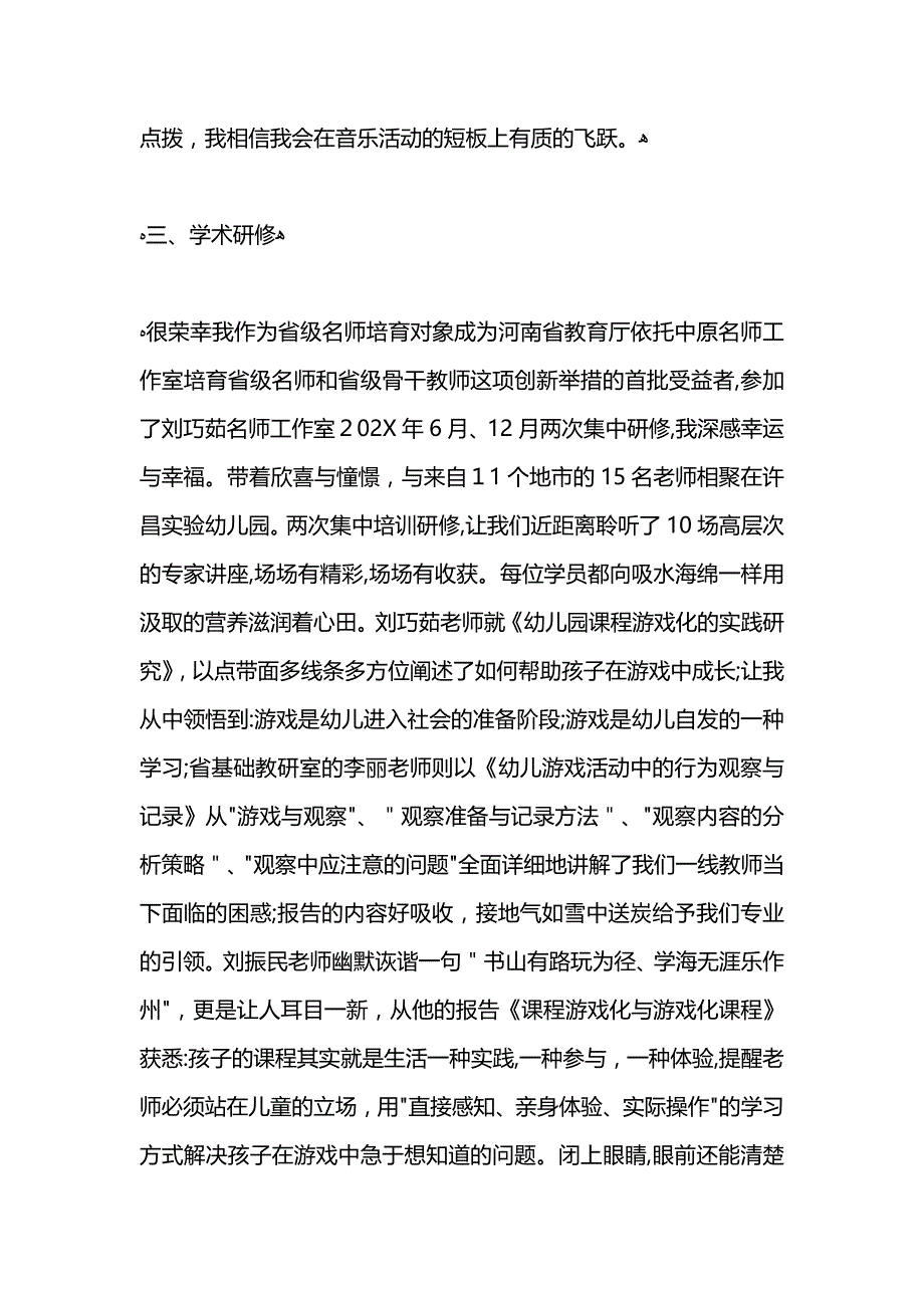 名师培育对象年度工作总结_第4页