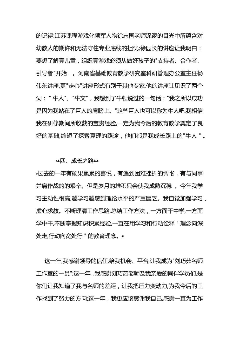 名师培育对象年度工作总结_第5页