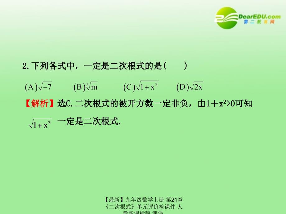 最新九年级数学上册第21章二次根式单元评价检课件人教新课标版课件_第3页