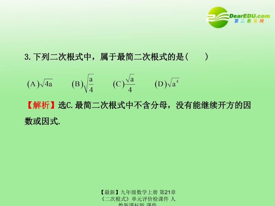 最新九年级数学上册第21章二次根式单元评价检课件人教新课标版课件_第4页