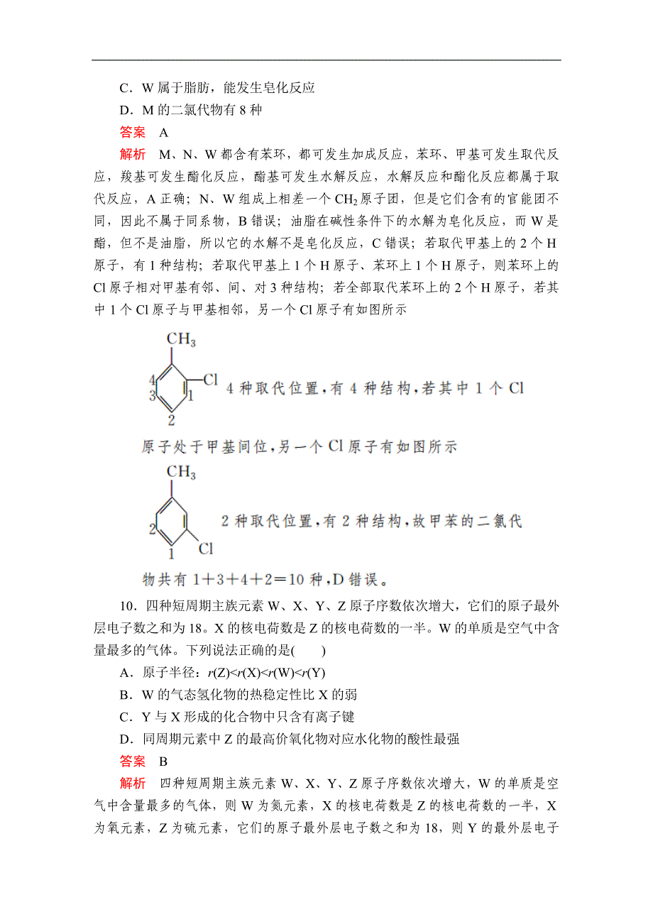 高考化学大二轮复习冲刺习题：第二部分 考前仿真模拟一 Word版含解析_第2页