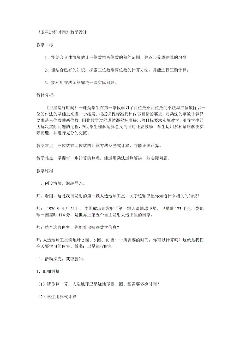 吴雅梅个人教学设计.doc_第1页