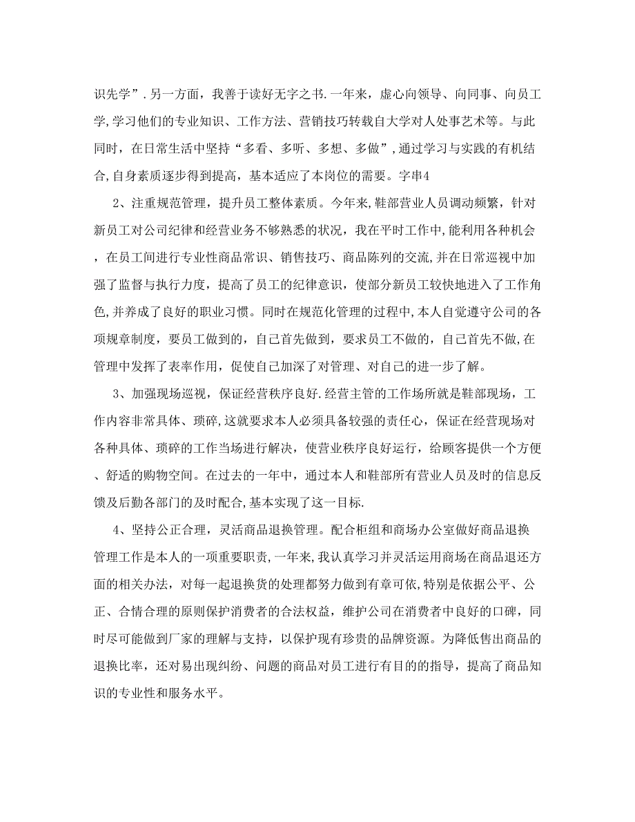 商场主管述职报告商场主管个人述职报告).doc_第2页