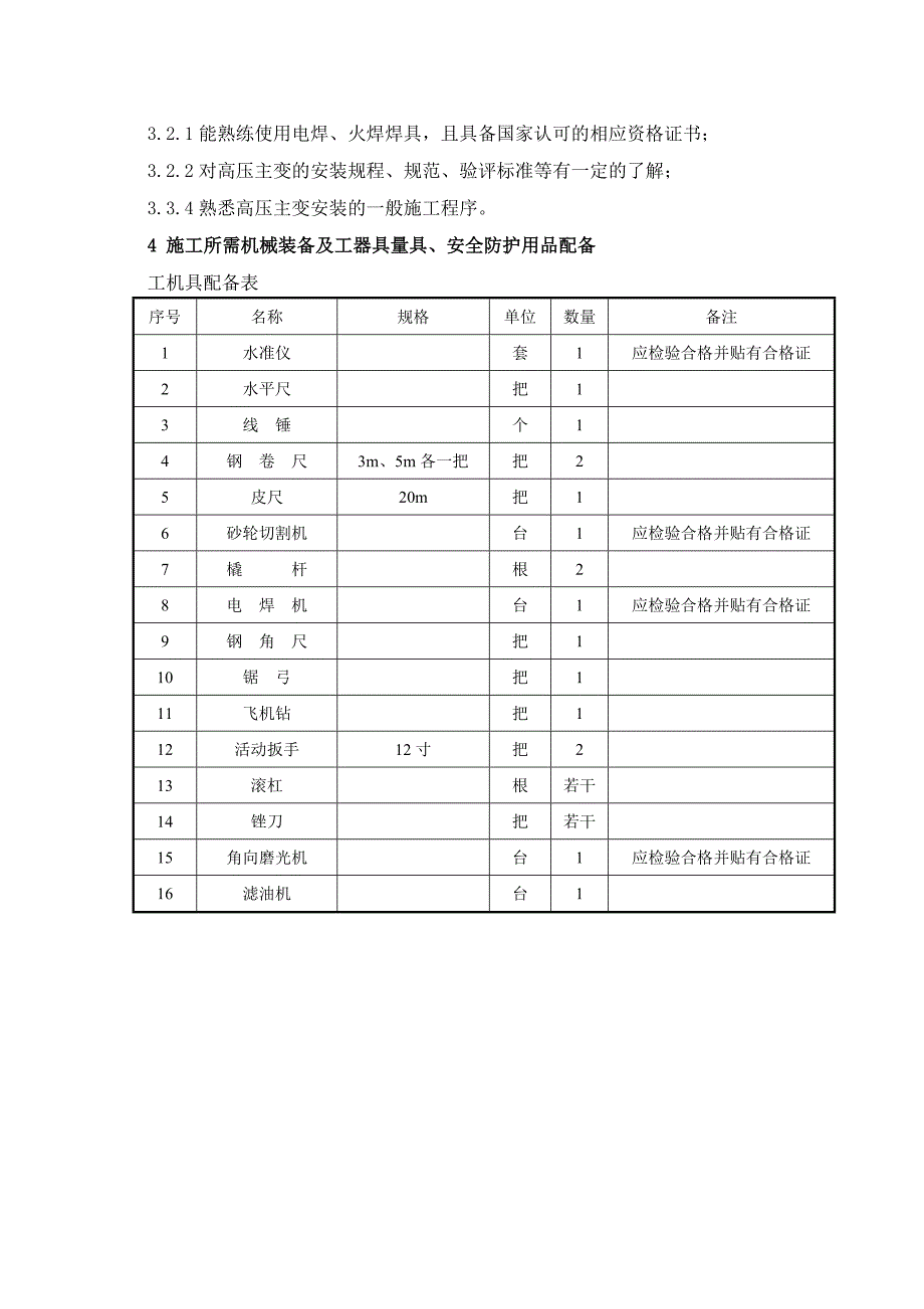 110KV主变安装专项方案课件_第4页