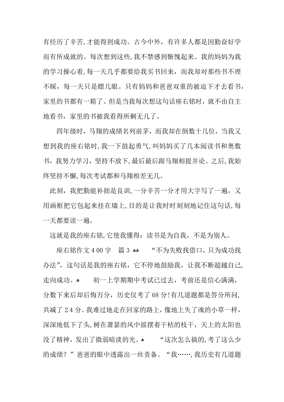 座右铭作文400字汇总十篇2_第2页