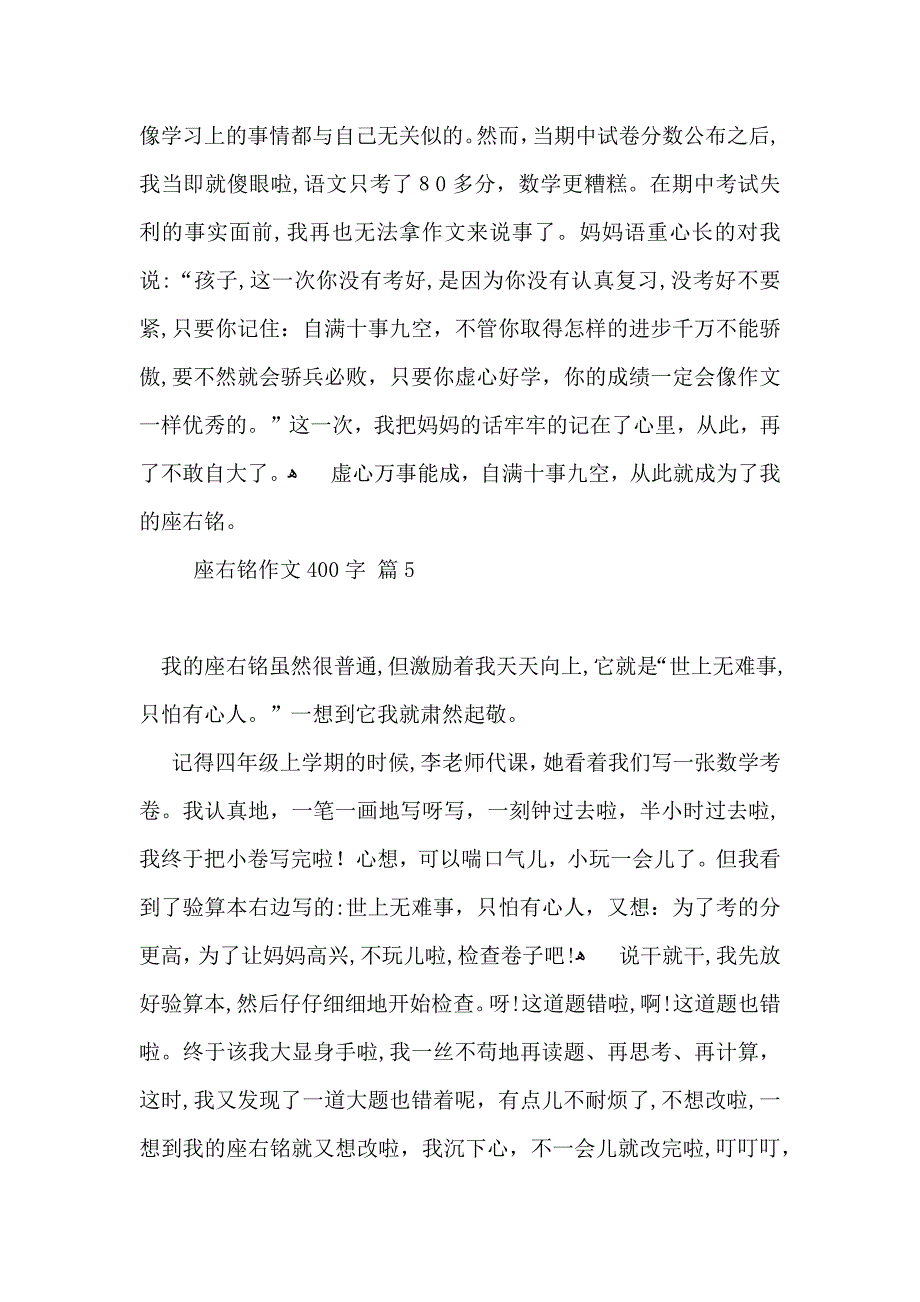 座右铭作文400字汇总十篇2_第4页