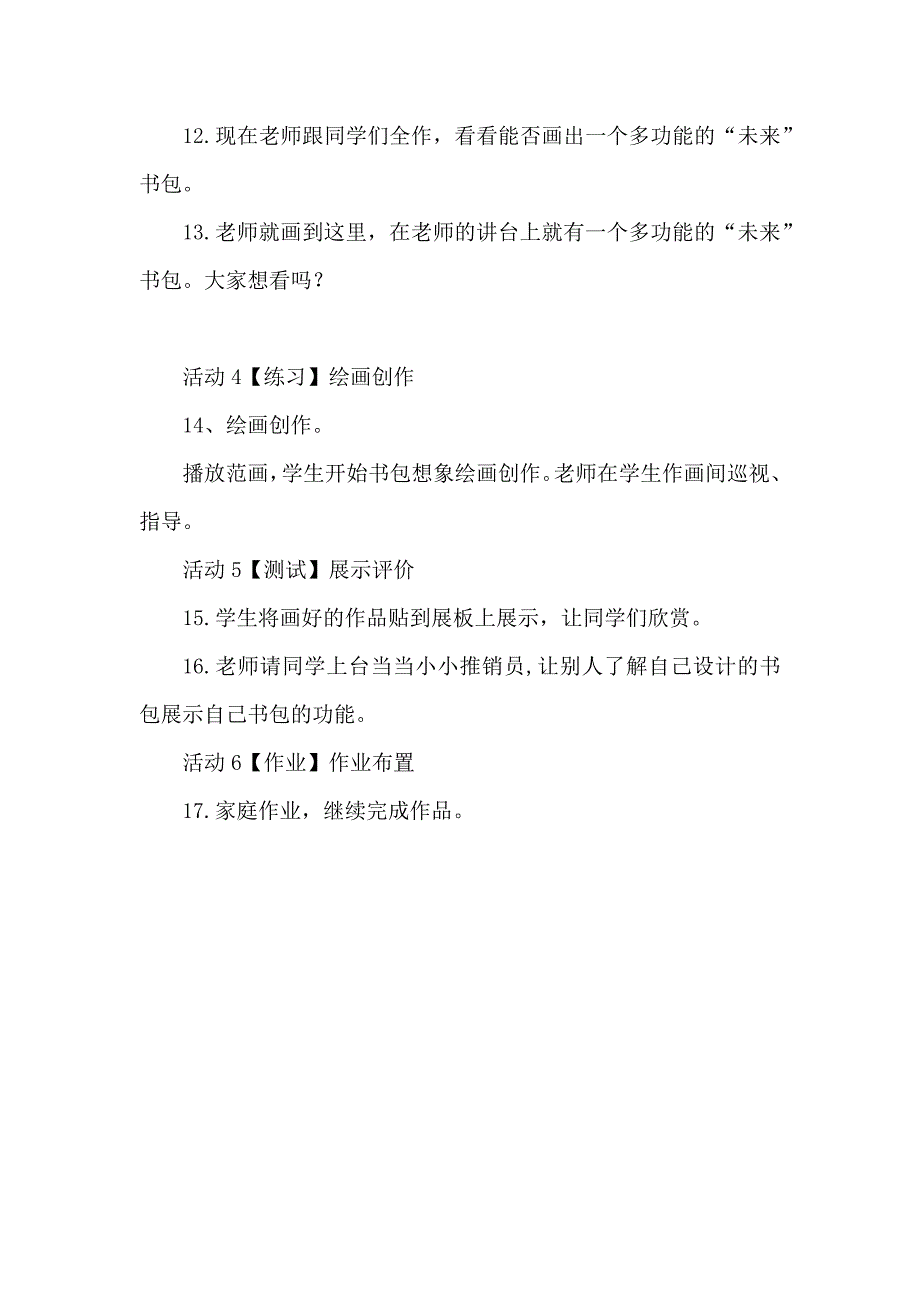 《我的书包》教学设计[3].docx_第3页