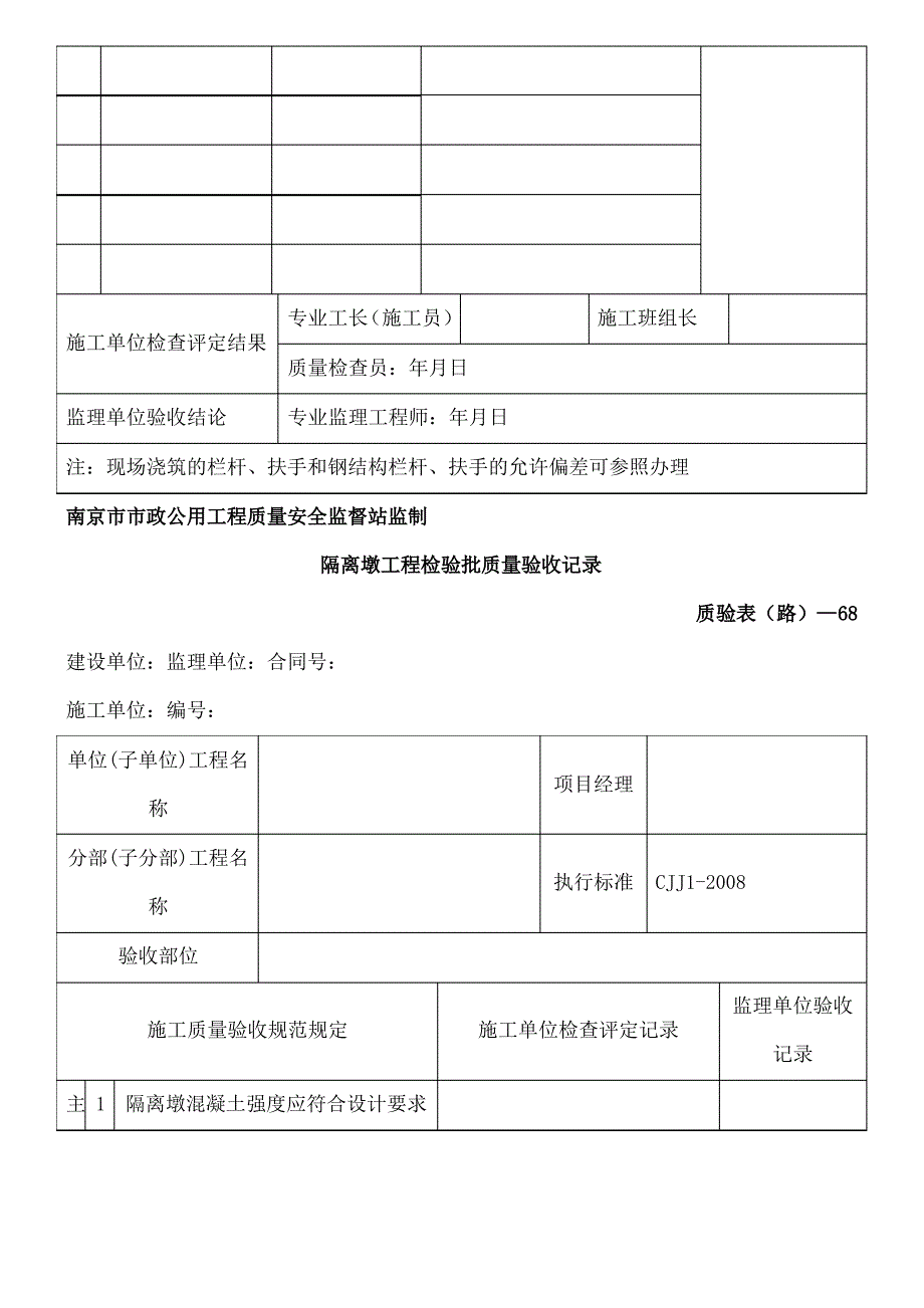 栏杆安装工程检验批质量验收记录_第2页