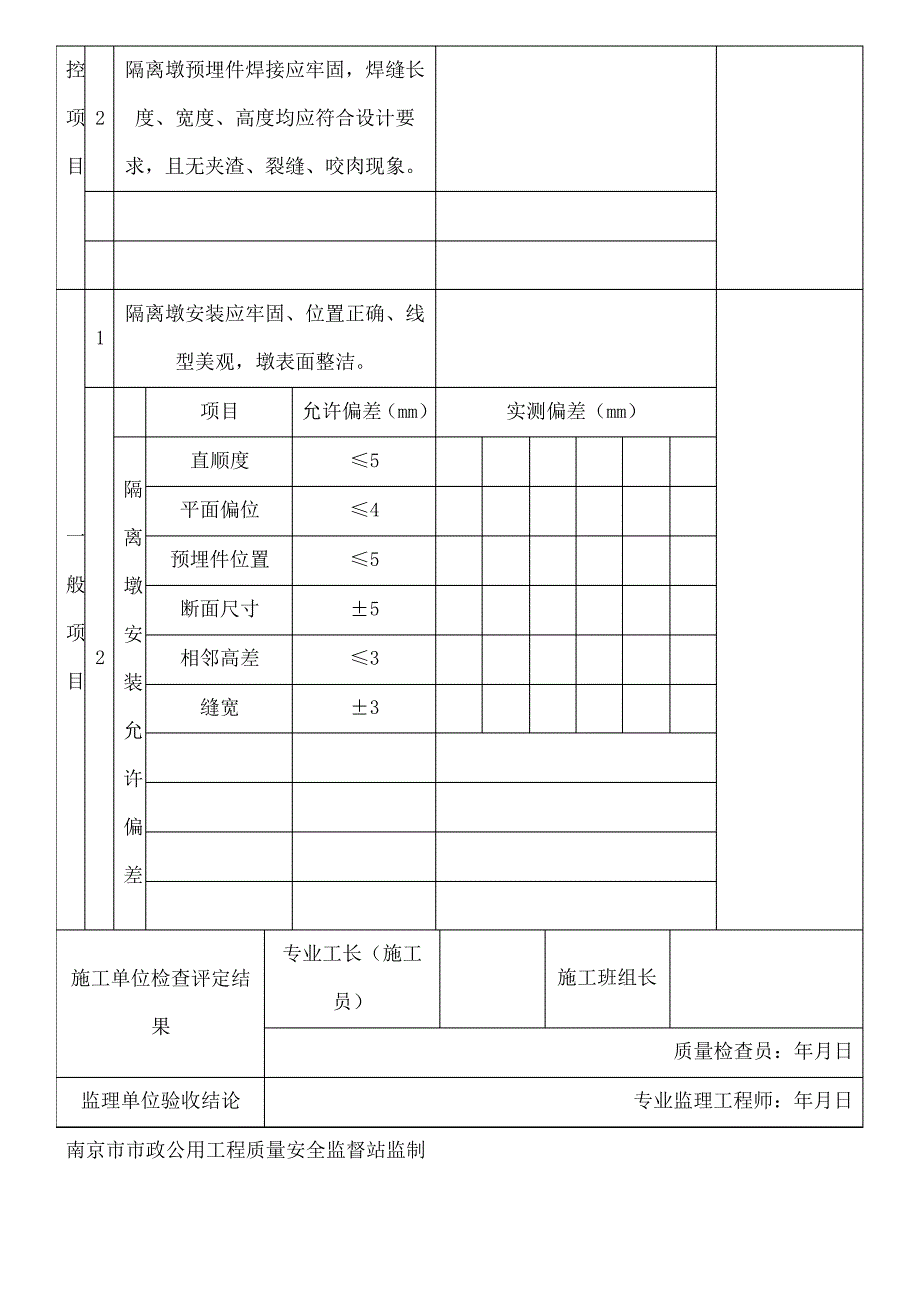 栏杆安装工程检验批质量验收记录_第3页