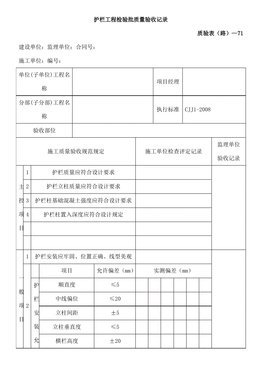 栏杆安装工程检验批质量验收记录_第4页