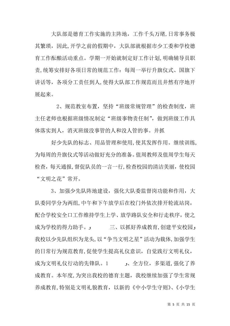 学校爱国主义教育活动总结.doc5篇材料_第5页