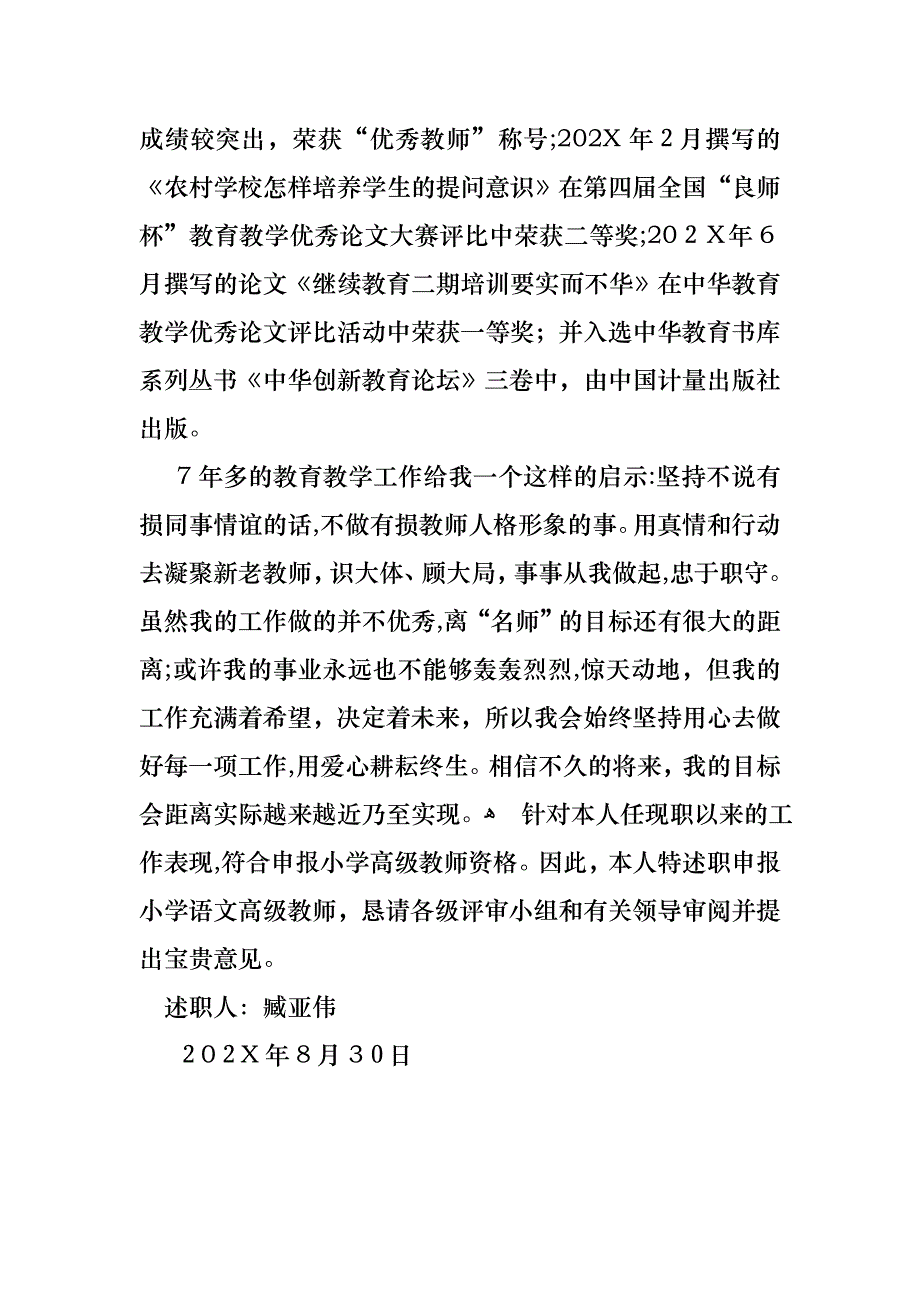 评职称个人述职报告2篇_第4页