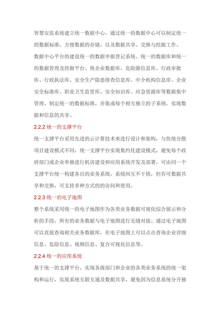 教育资料（2021-2022年收藏的）智慧安监解决方案_第4页