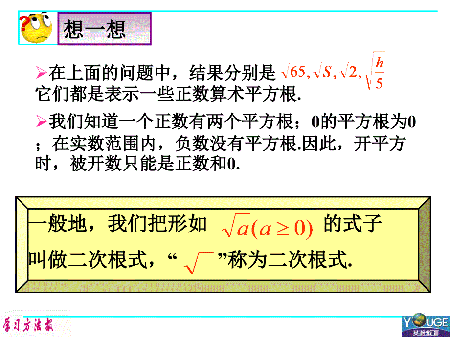 211二次根式（1）_第3页