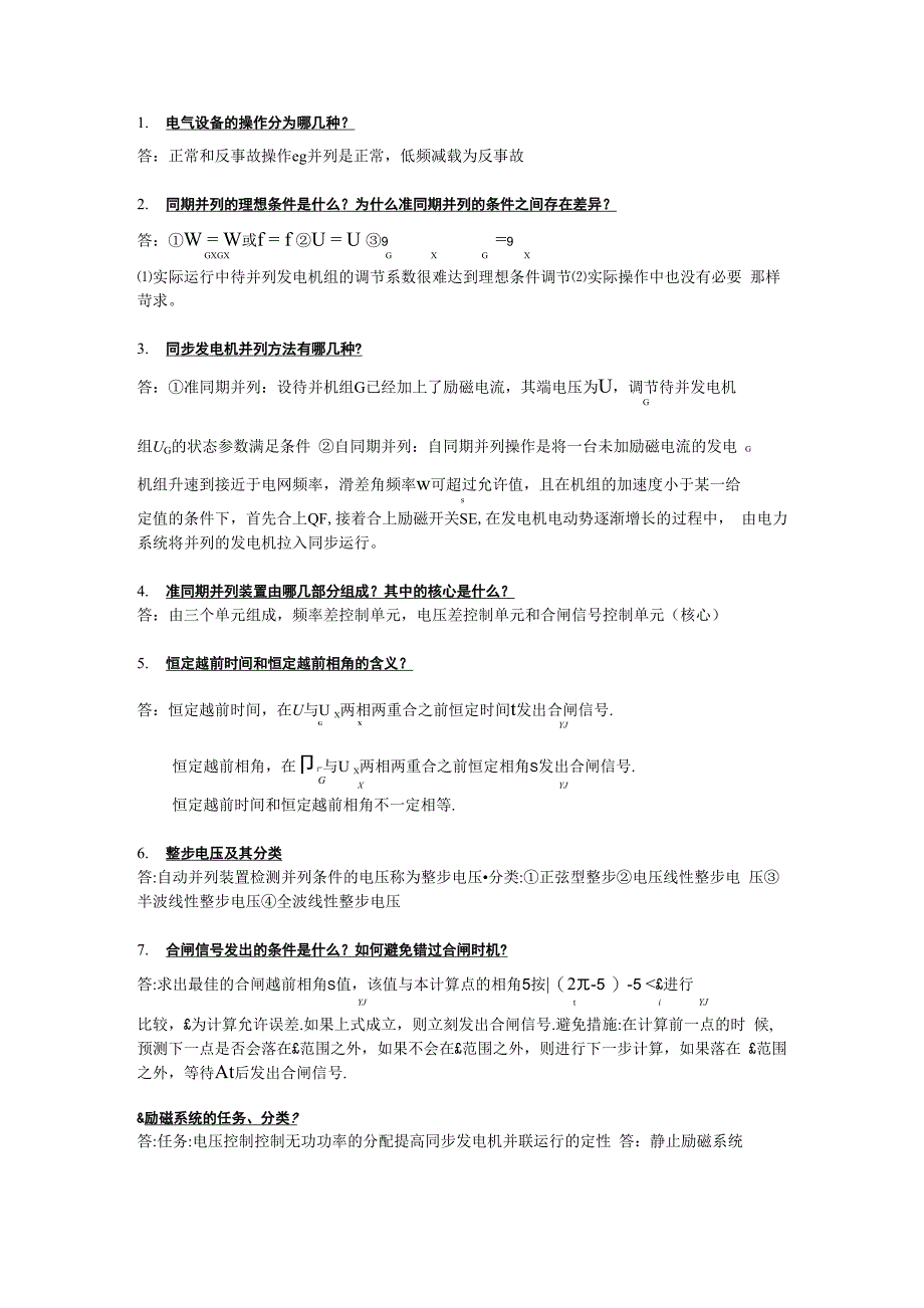 自动装置原理_第1页