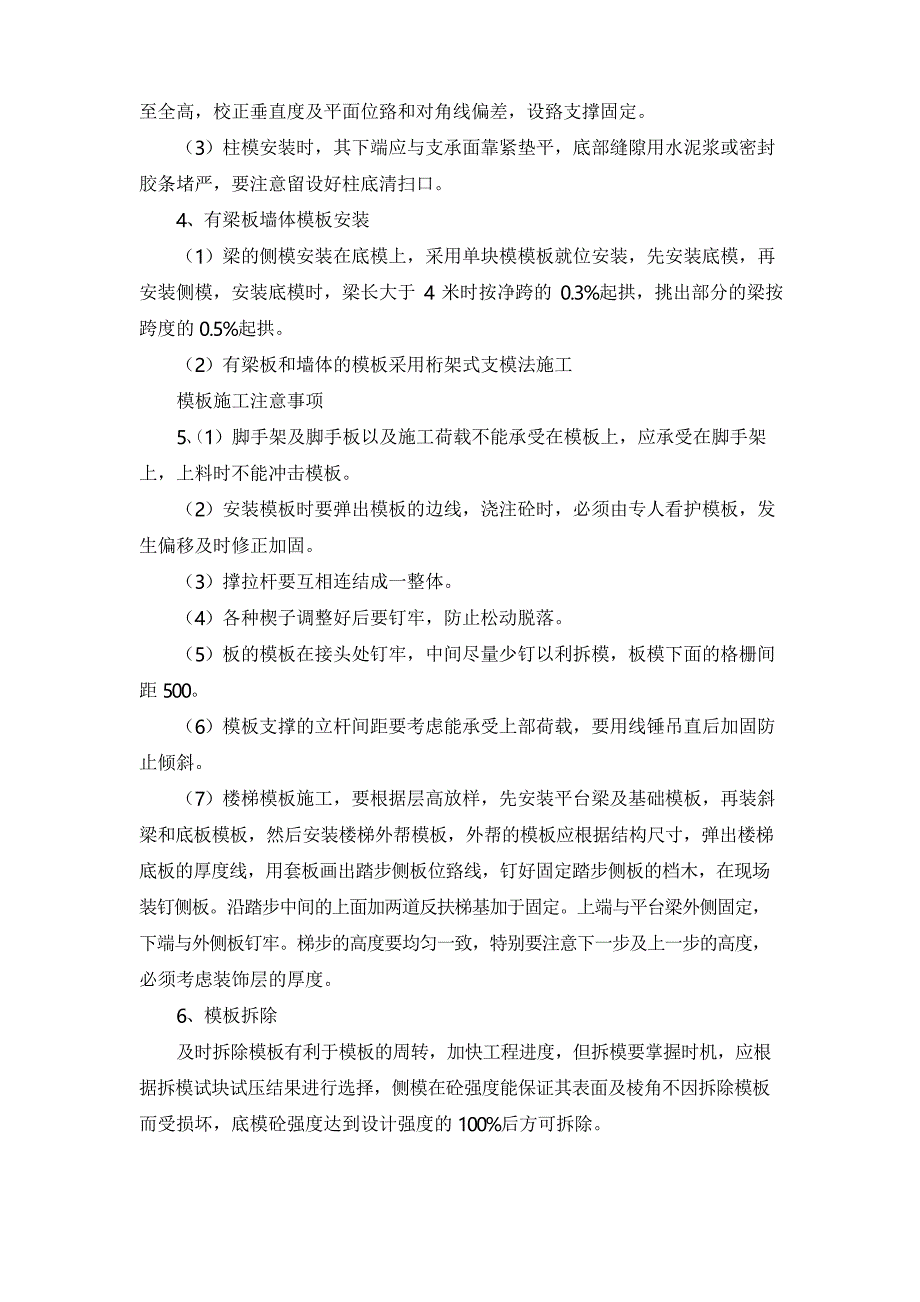 模板、混凝土施工方案_第2页