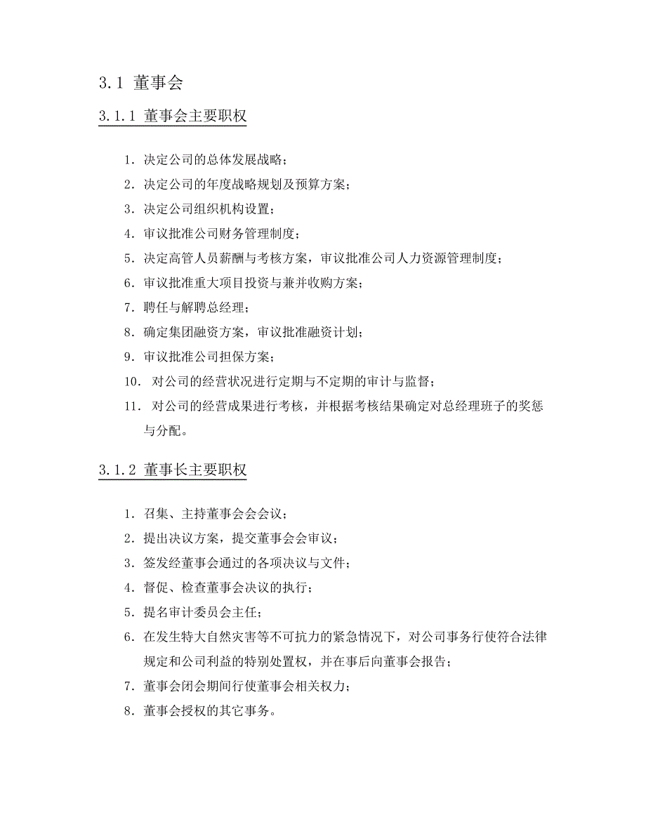 房地产开发公司组织操作手册_第4页