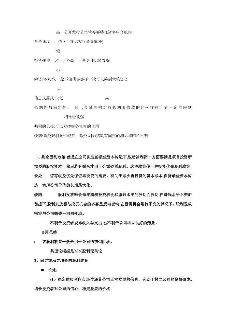 比较股票筹资和债券筹资的特点_第2页