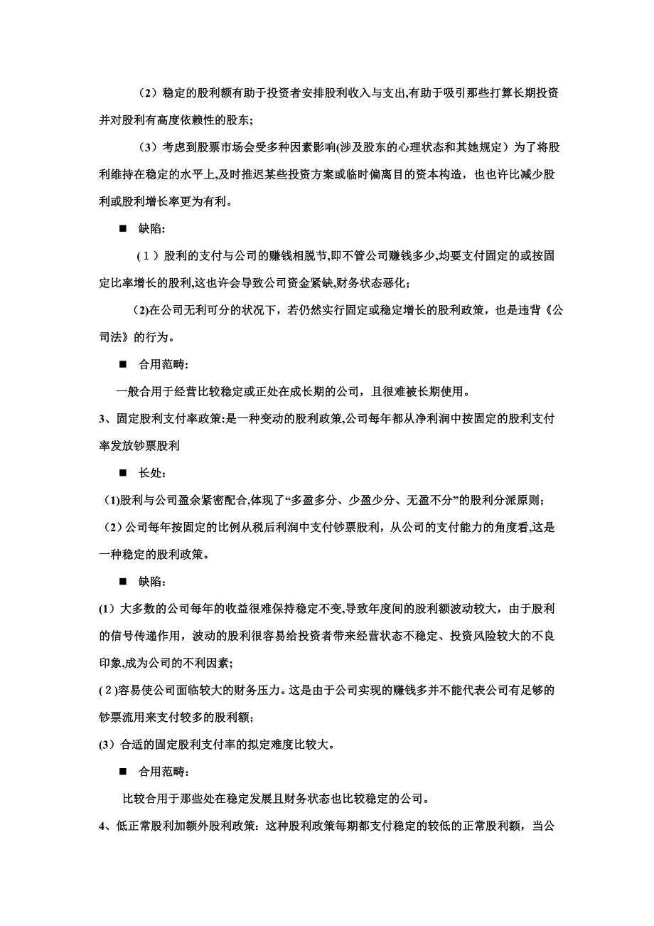 比较股票筹资和债券筹资的特点_第3页