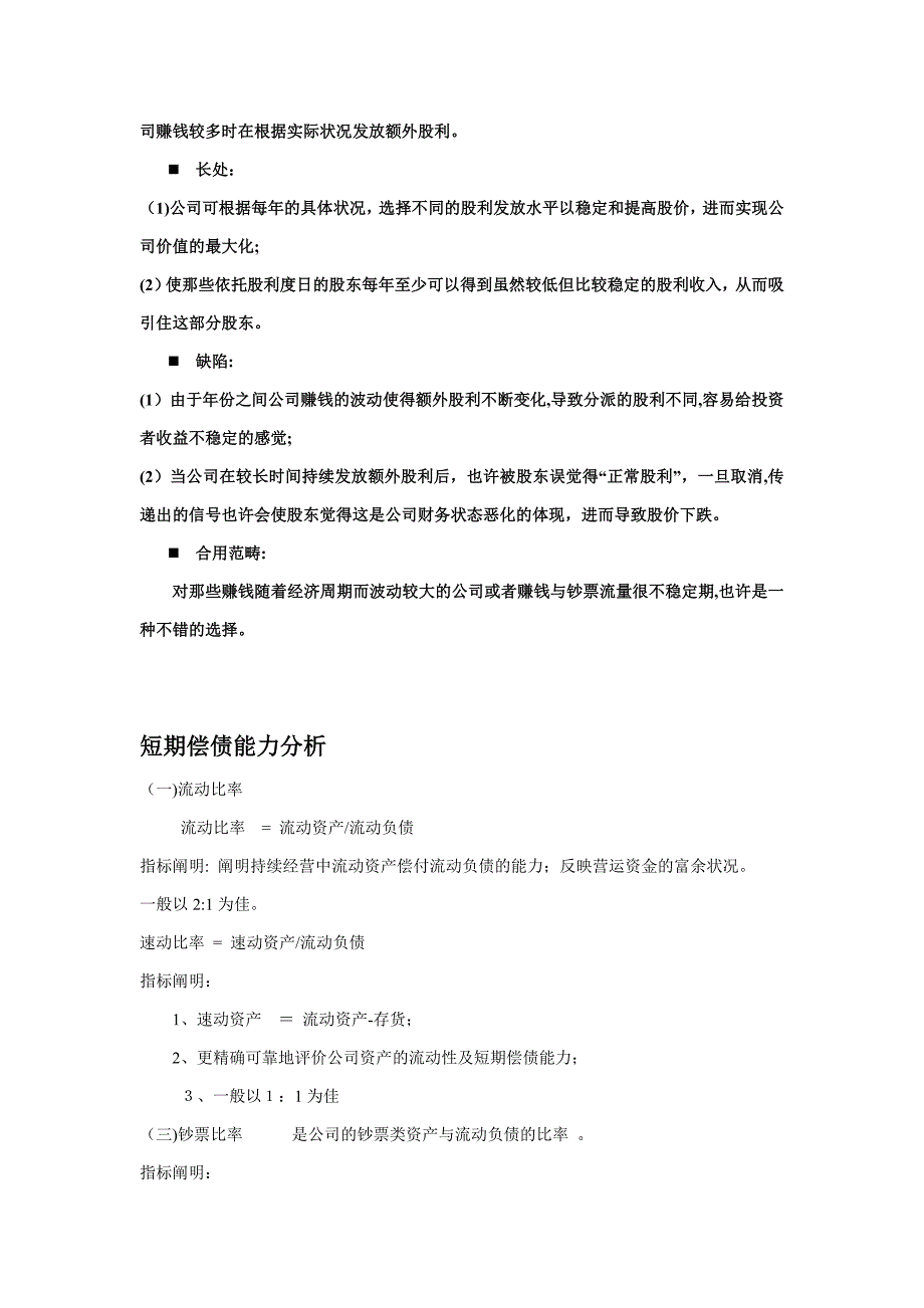 比较股票筹资和债券筹资的特点_第4页