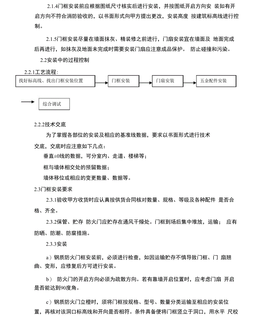 完整版钢质防火门安装施工方案_第4页