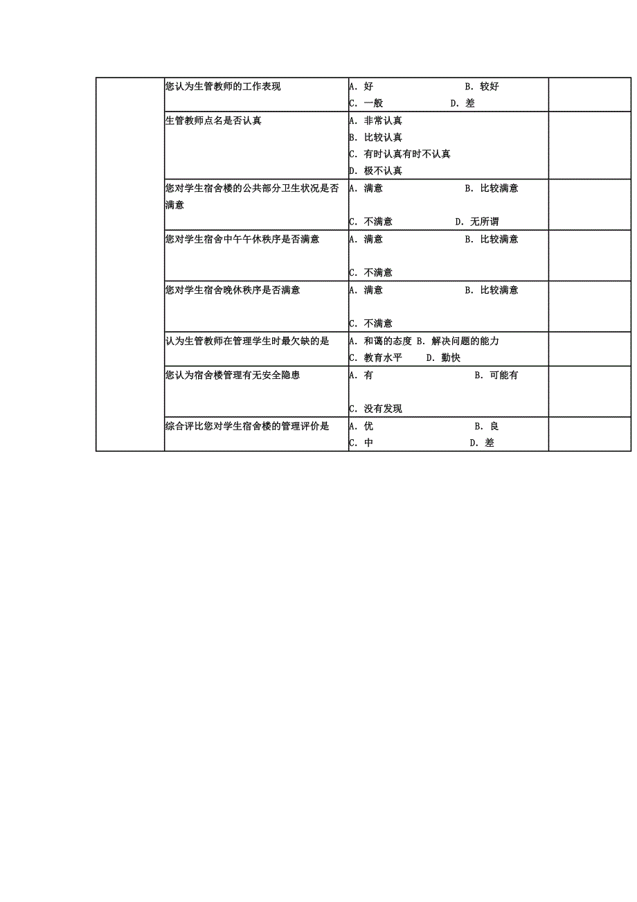 学生调查问卷表_第3页