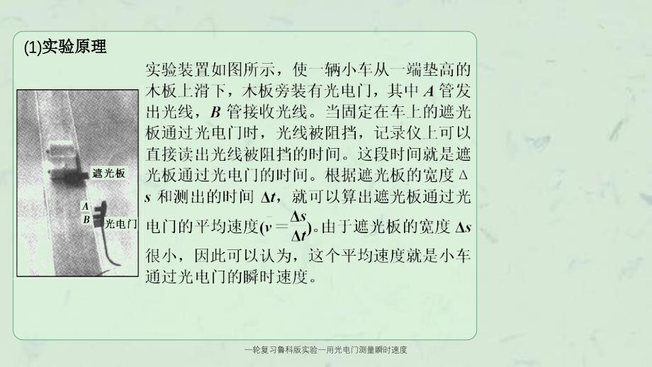 一轮复习鲁科版实验一用光电门测量瞬时速度课件_第3页