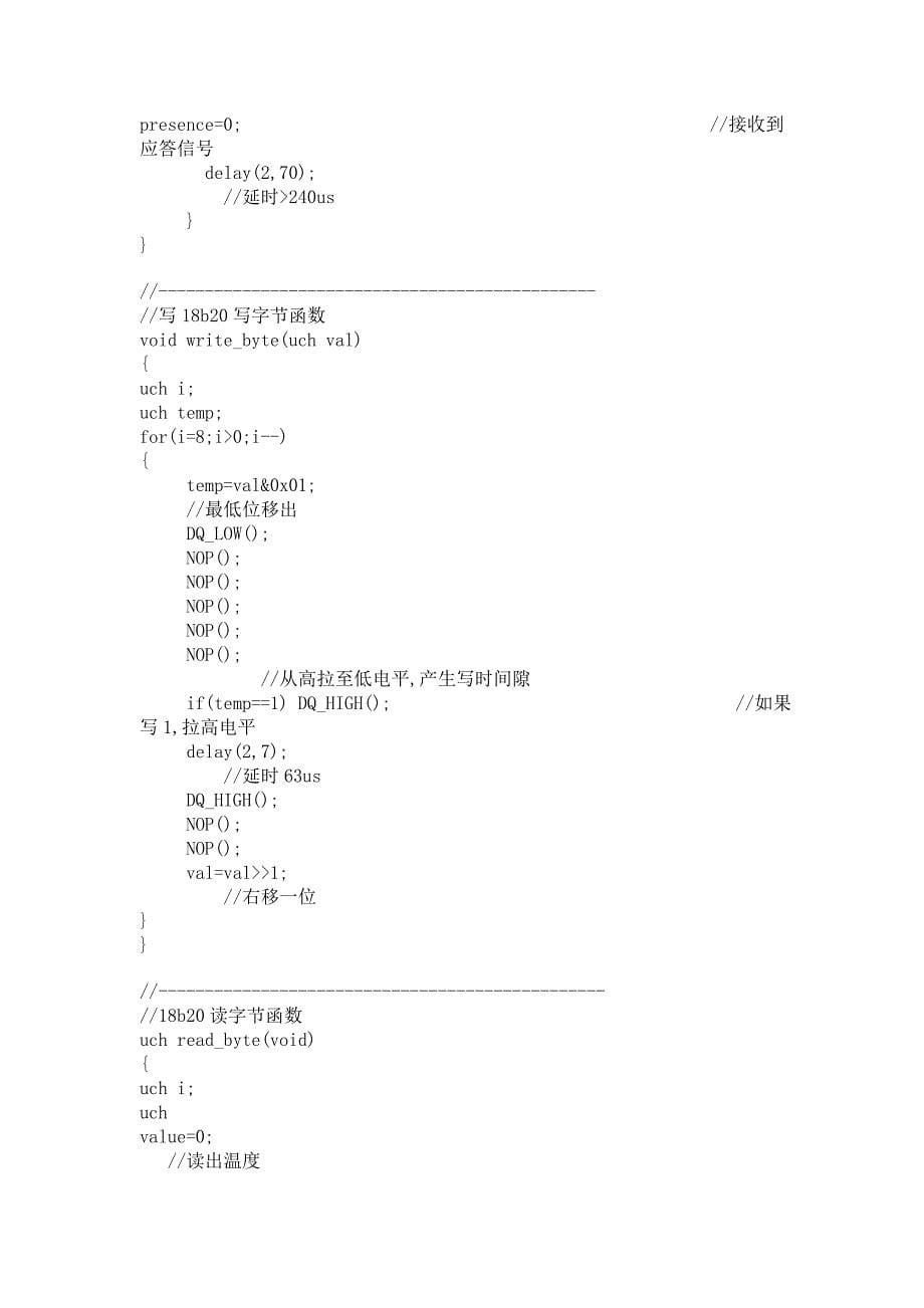 基于PIC单片机的实时温度控制系统.doc_第5页