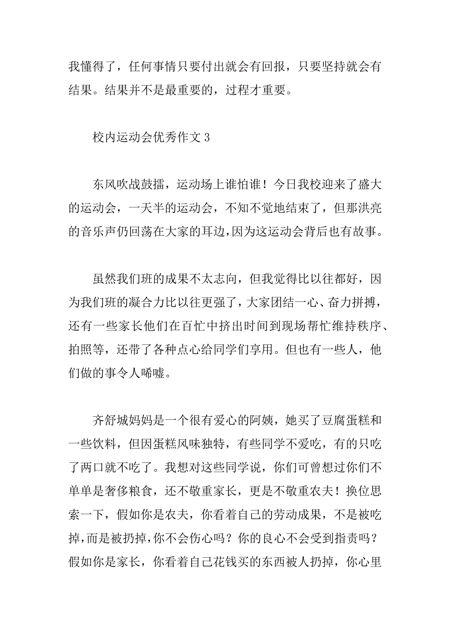 2023年校园运动会优秀作文（4篇）_第4页