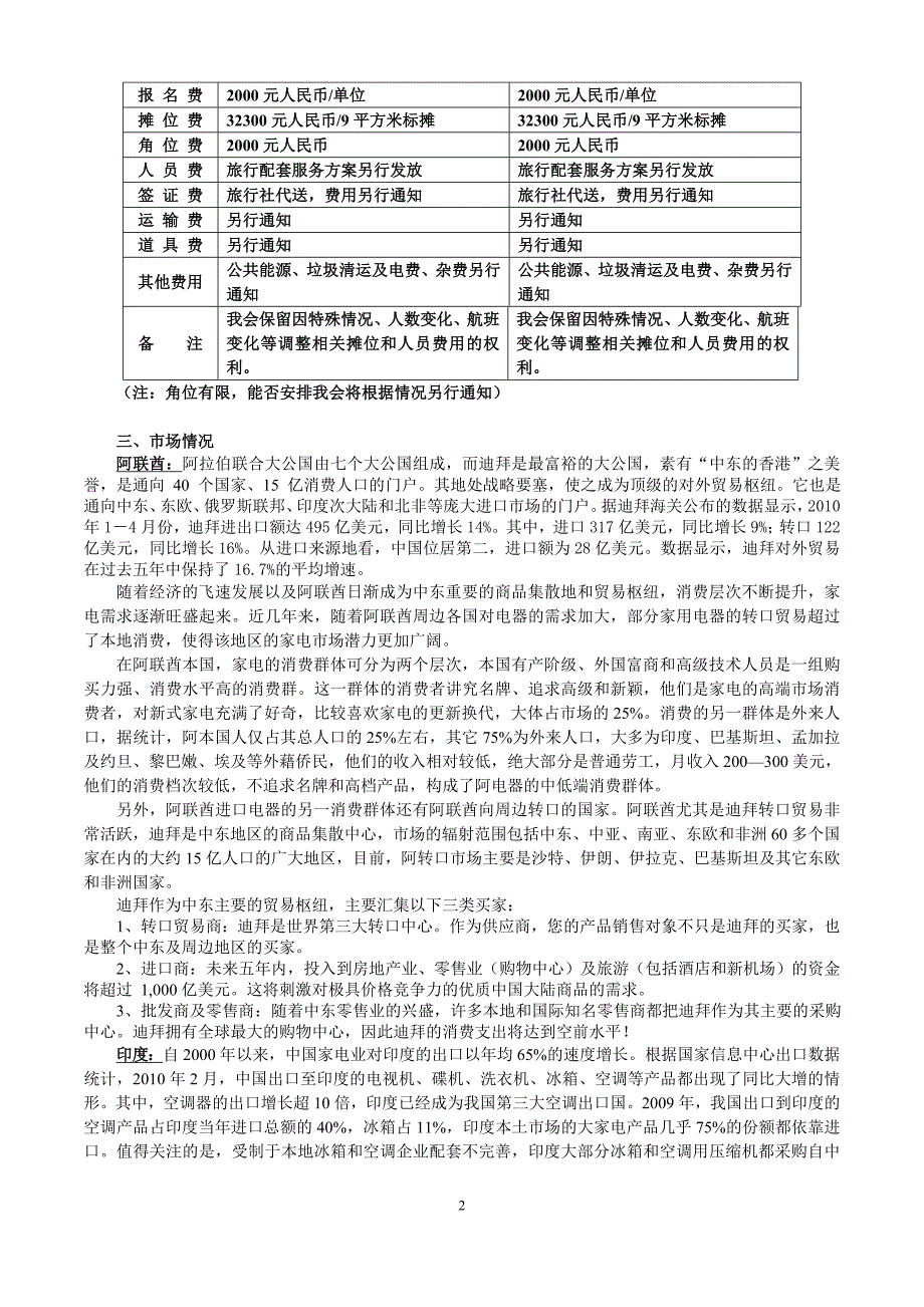 6月环资迪拜和11月环资孟买采购交易会_第2页