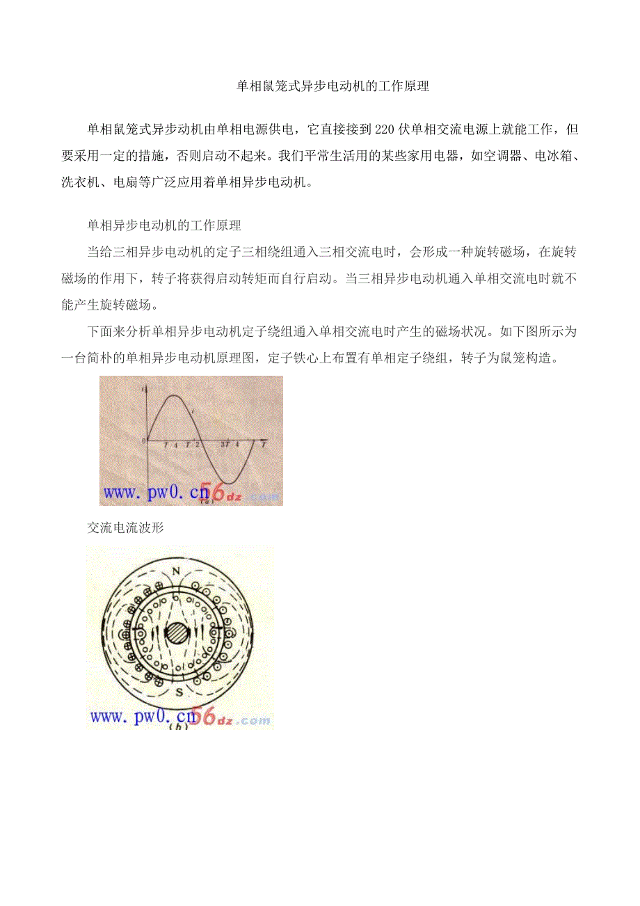 单相异步电动机的工作原理_第1页