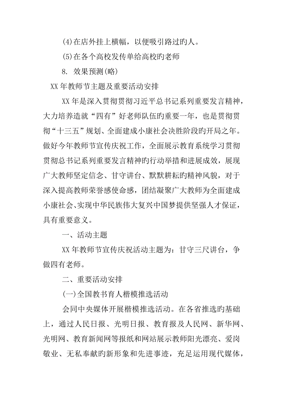 四S店教师节活动主题名称_第2页