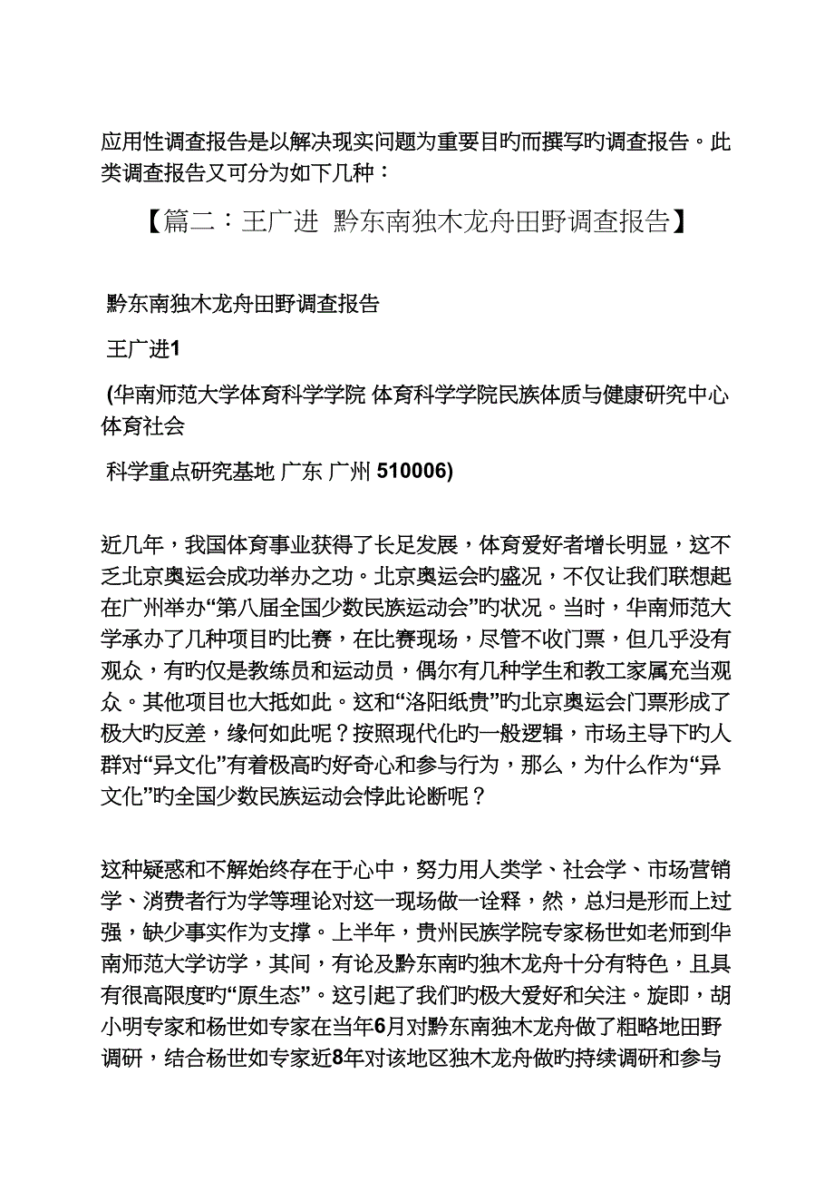 田野作文之如何写田野调查汇总报告_第3页