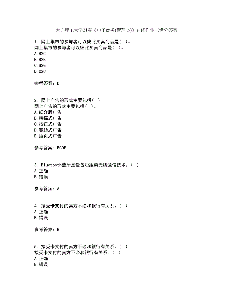 大连理工大学21春《电子商务(管理类)》在线作业三满分答案91_第1页