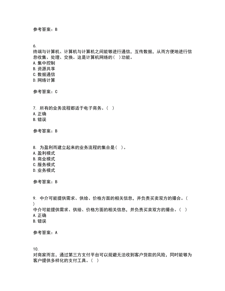 大连理工大学21春《电子商务(管理类)》在线作业三满分答案91_第2页