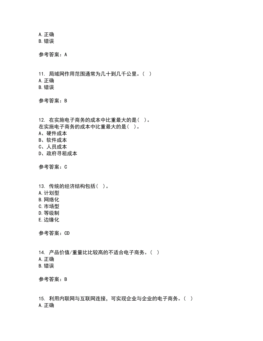 大连理工大学21春《电子商务(管理类)》在线作业三满分答案91_第3页