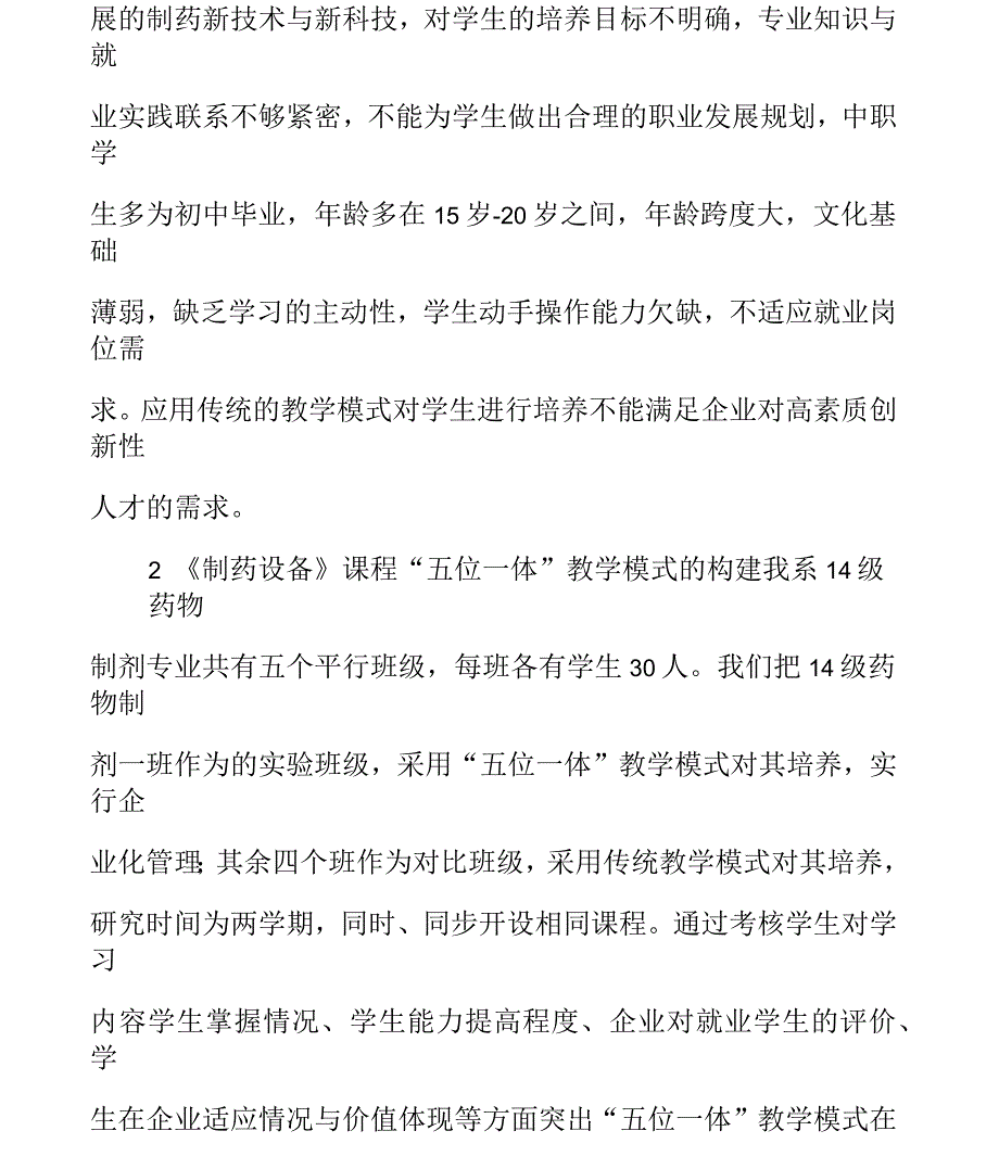 《制药设备》课程“五位一体”教学模式的实施与探讨_第2页