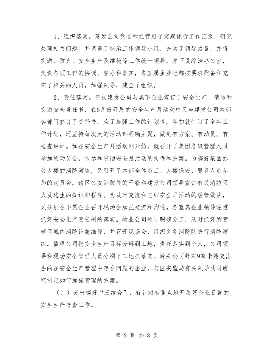 建筑企业安全生产年终总结_第2页