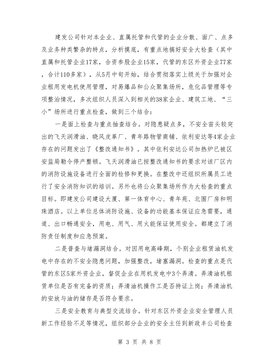 建筑企业安全生产年终总结_第3页