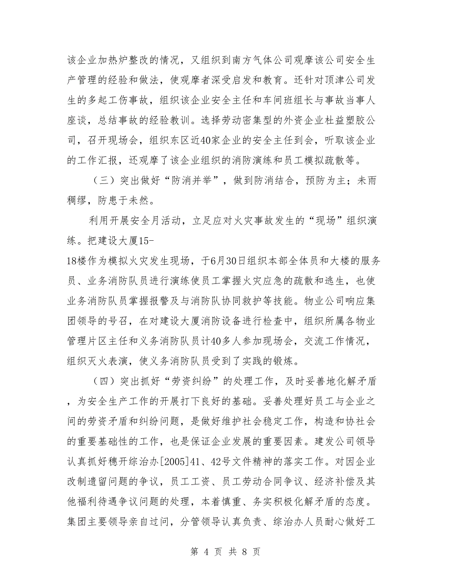 建筑企业安全生产年终总结_第4页