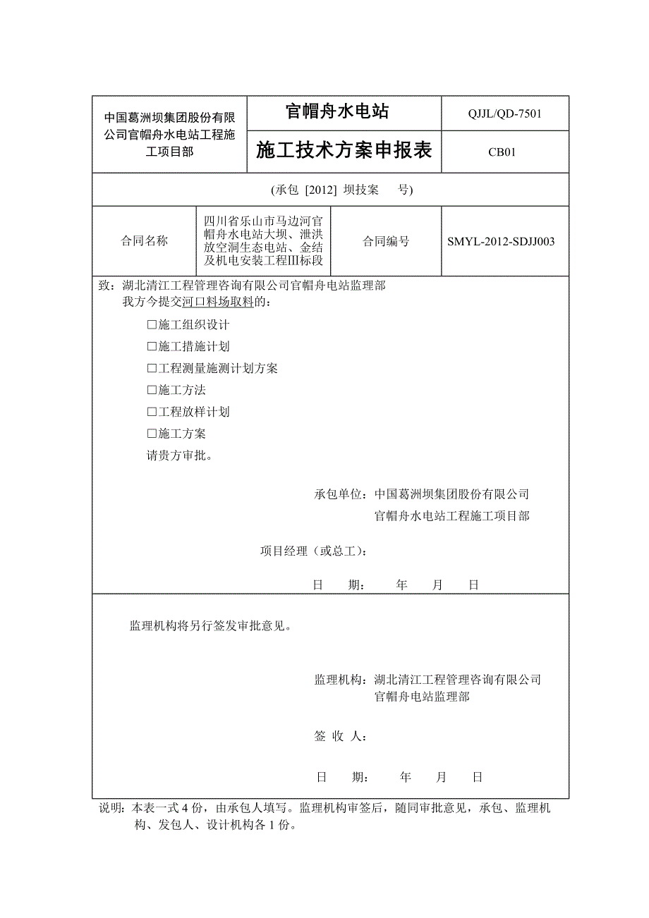 石料取场场开采实施方案.doc_第1页